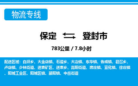 保定至登封市貨運(yùn)專(zhuān)線(xiàn)：危險(xiǎn)貨物運(yùn)輸專(zhuān)線(xiàn)「丟損必賠」