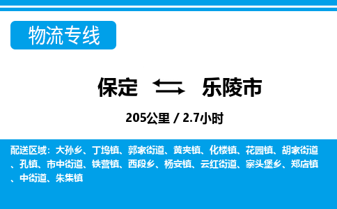 保定至樂(lè)陵市貨運(yùn)專(zhuān)線：設(shè)備運(yùn)輸專(zhuān)線「全境直達(dá)」