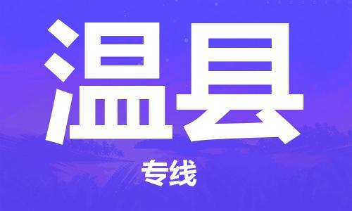 廣州到文縣物流公司|廣州至文縣貨運(yùn)專(zhuān)線(xiàn)