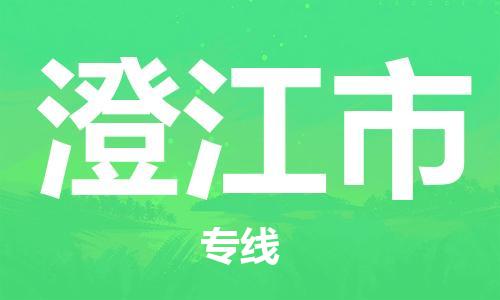 惠州到澄江市物流專線_惠州至澄江市物流公司_惠州到澄江市貨運專線