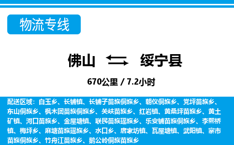 佛山到綏寧縣物流專線_佛山至綏寧縣物流公司_佛山到綏寧縣貨運(yùn)專線