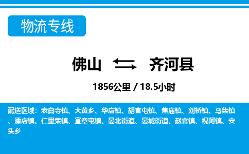 佛山到齊河縣物流專線_佛山至齊河縣物流公司_佛山到齊河縣貨運專線