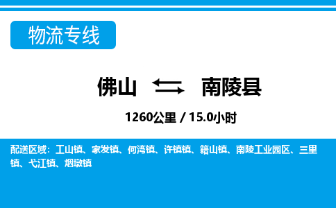 佛山到南陵縣物流專線_佛山至南陵縣物流公司_佛山到南陵縣貨運(yùn)專線