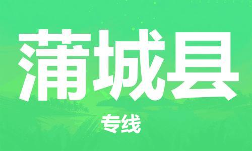 廣州到浦城縣物流公司|廣州至浦城縣貨運(yùn)專線