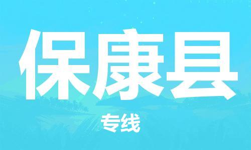 佛山到?？悼h物流專線_佛山至?？悼h物流公司_佛山到?？悼h貨運專線
