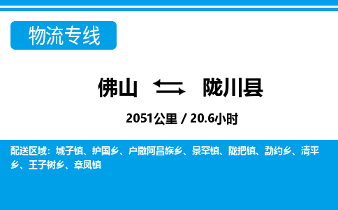 佛山到龍川縣物流專線_佛山至龍川縣物流公司_佛山到龍川縣貨運專線