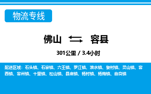 佛山到榮縣物流專線_佛山至榮縣物流公司_佛山到榮縣貨運專線