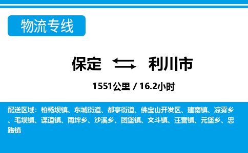保定至利川市貨運(yùn)專(zhuān)線：電動(dòng)車(chē)托運(yùn)專(zhuān)線「要多久」