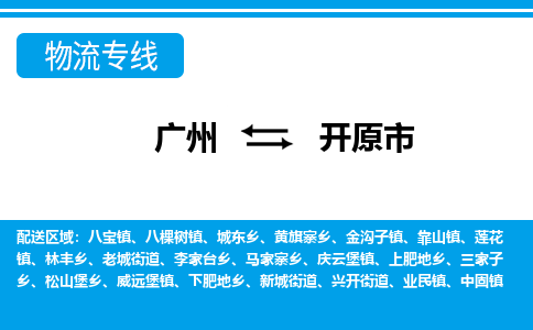 廣州到開遠(yuǎn)市物流公司|廣州至開遠(yuǎn)市貨運專線