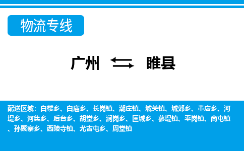 廣州到睢縣物流公司|廣州至睢縣貨運(yùn)專(zhuān)線