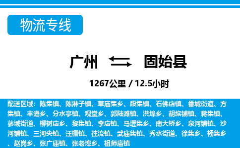 廣州到固始縣物流公司|廣州至固始縣貨運專線