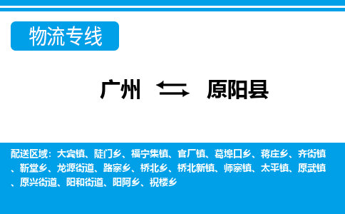 廣州到元陽(yáng)縣物流公司|廣州至元陽(yáng)縣貨運(yùn)專線