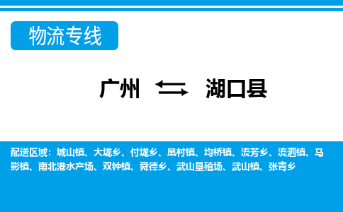 廣州到湖口縣物流公司|廣州至湖口縣貨運專線