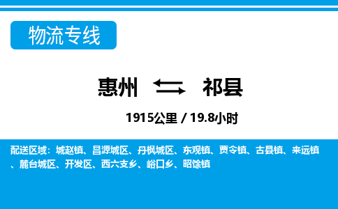 惠州到杞縣物流專(zhuān)線_惠州至杞縣物流公司_惠州到杞縣貨運(yùn)專(zhuān)線