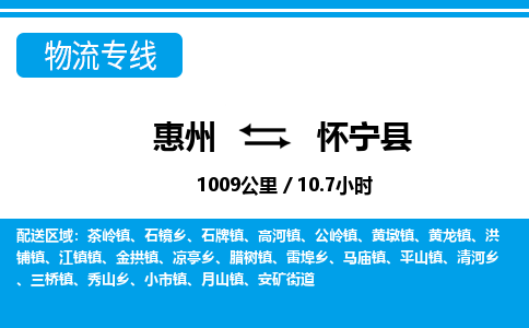惠州到懷寧縣物流專(zhuān)線_惠州至懷寧縣物流公司_惠州到懷寧縣貨運(yùn)專(zhuān)線