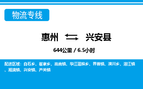 惠州到新干縣物流專線_惠州至新干縣物流公司_惠州到新干縣貨運(yùn)專線