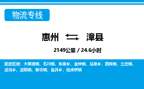 惠州到漳縣物流專(zhuān)線_惠州至漳縣物流公司_惠州到漳縣貨運(yùn)專(zhuān)線