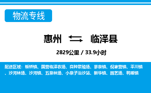 惠州到臨澤縣物流專(zhuān)線_惠州至臨澤縣物流公司_惠州到臨澤縣貨運(yùn)專(zhuān)線