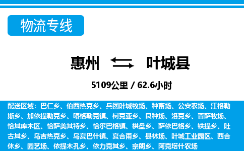惠州到葉城縣物流專(zhuān)線(xiàn)_惠州至葉城縣物流公司_惠州到葉城縣貨運(yùn)專(zhuān)線(xiàn)